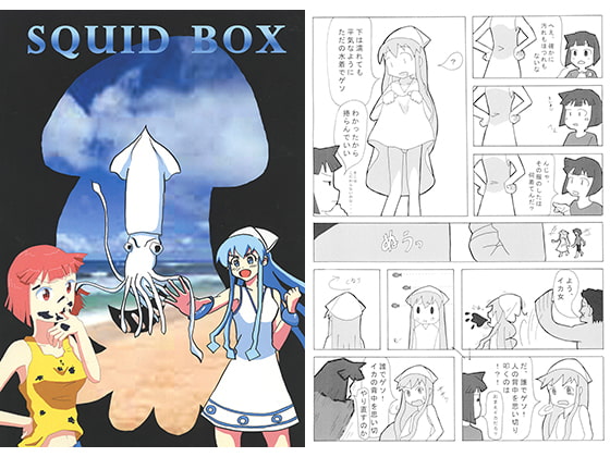 SQUID BOX