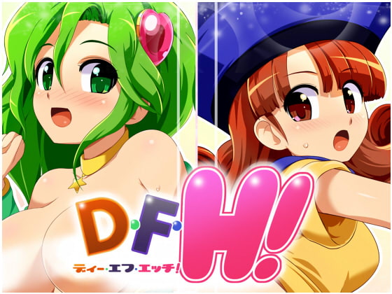D・F・H!