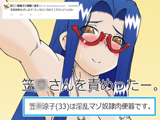 笠○涼子(33)を責めったー。