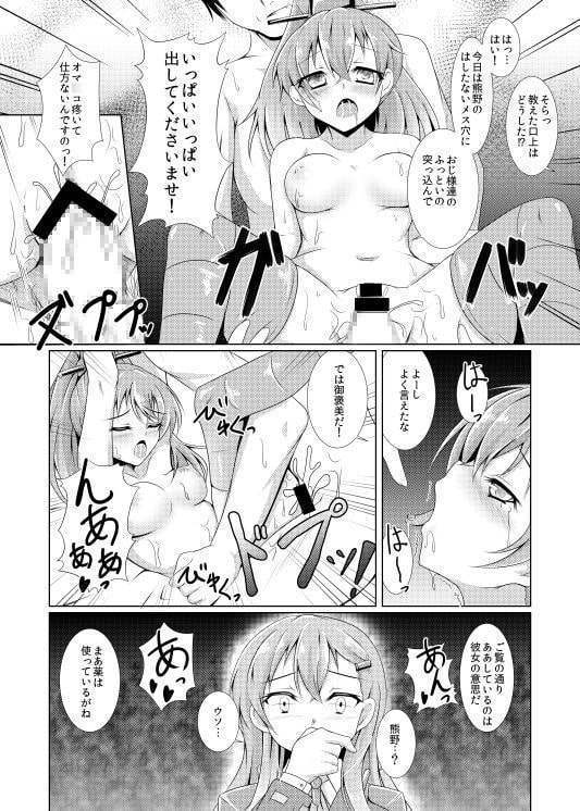 横須賀鎮守府薬物汚染