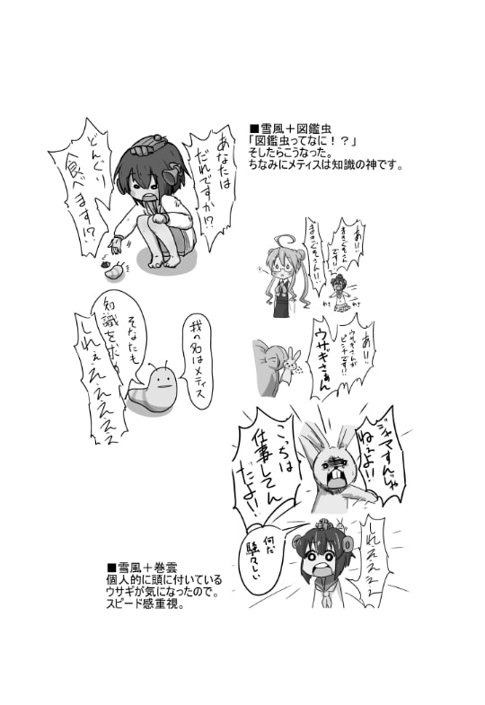 ゆきかじぇ～建造時間3分～