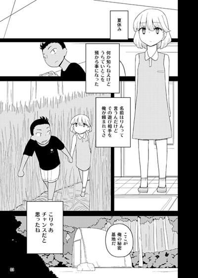 クソガキ、従妹を汚す