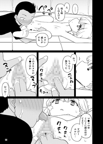 クソガキ、従妹を汚す
