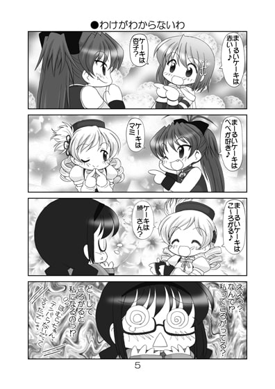まど☆マギ叛逆の5