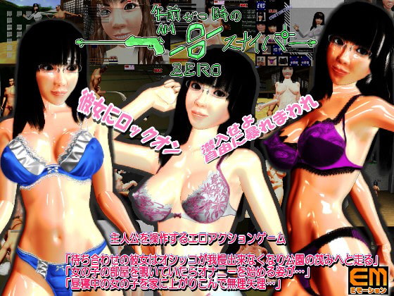 午前0時のスナイパー