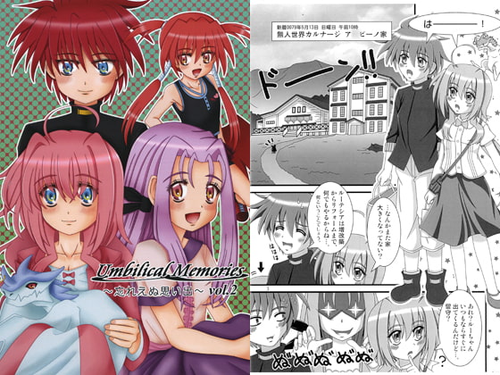Umbilical Memories ～忘れえぬ思い出～ vol.2