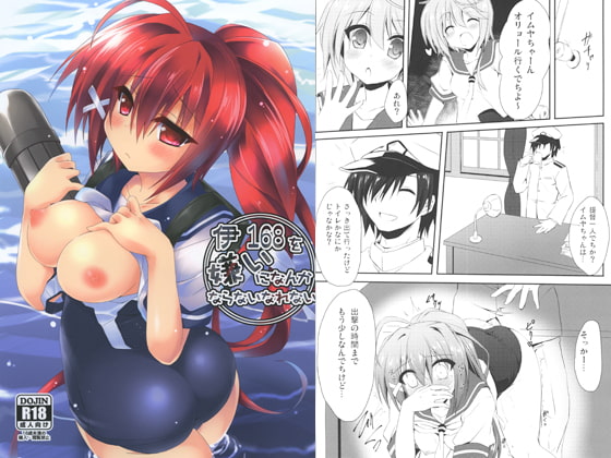 伊168を嫌いになんかなれない