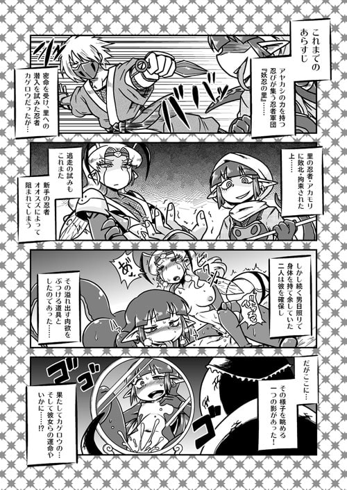 人外忍法帖～首領忍者シロヘビの巻～