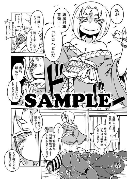 人外忍法帖～首領忍者シロヘビの巻～
