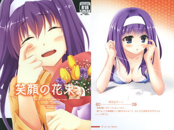 笑顔の花束。