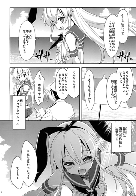 ぜ号電撃入籍作戦