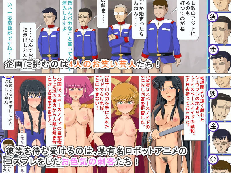 絶対に射精してはいけない地球連邦軍