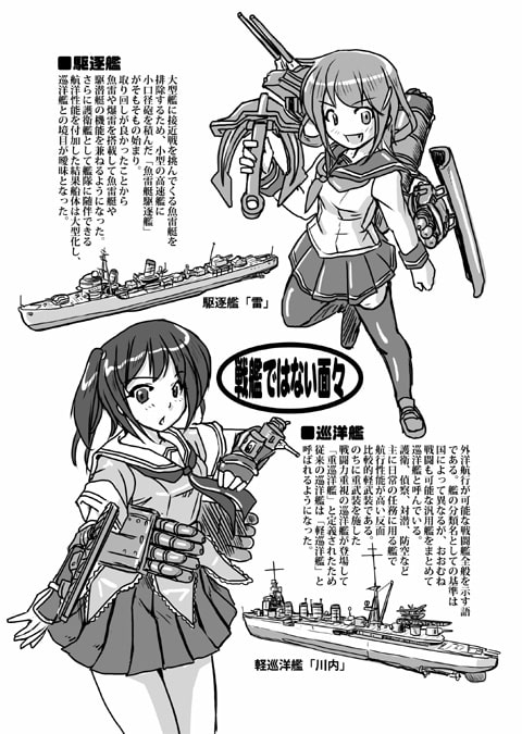 艦娘艤装解体書～コミケ87版