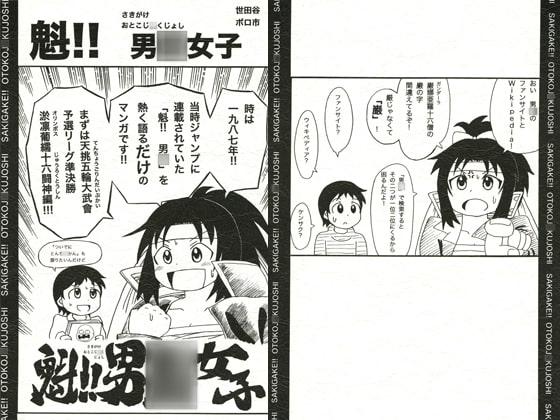 魁!!　男○女子