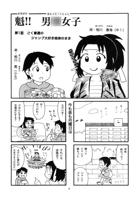 魁!!　男○女子