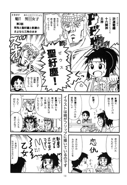 魁!!　男○女子