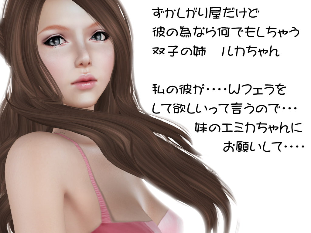 エロ美女姉妹のWフェラ