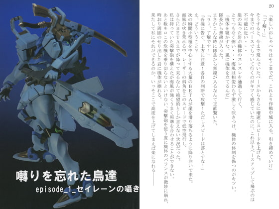 囀りを忘れた鳥達 episode_1_セイレーンの囁き