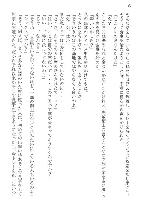 囀りを忘れた鳥達 episode_1_セイレーンの囁き