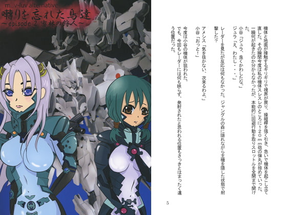 囀りを忘れた鳥達 episode_2_密林の狩人