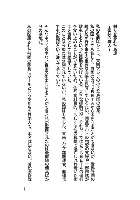 囀りを忘れた鳥達 episode_2_密林の狩人