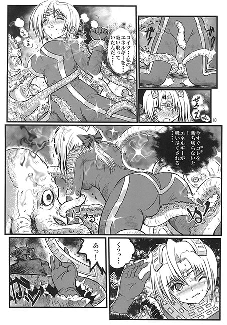 うるとらななこ絶体絶命