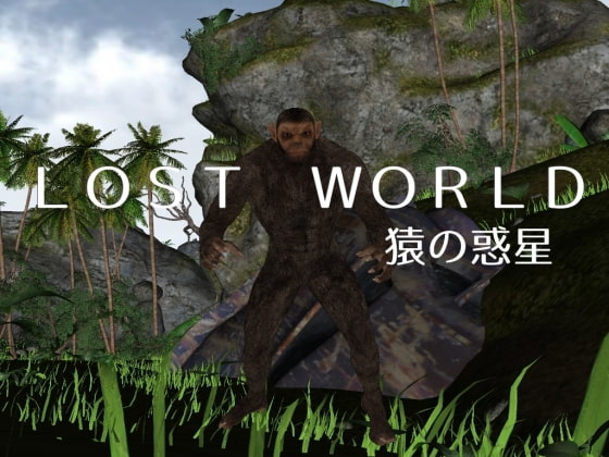 Lost World -猿の惑星-