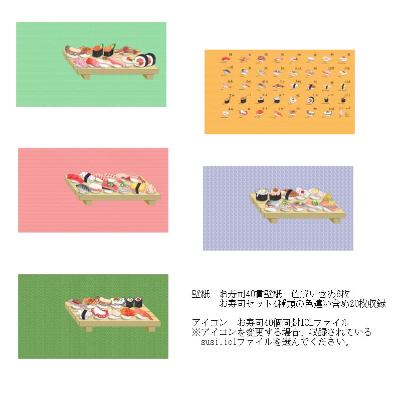 お寿司壁紙・アイコンセット