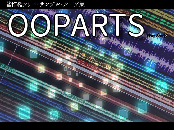 著作権フリー・サンプル・ループ集 OOPARTS