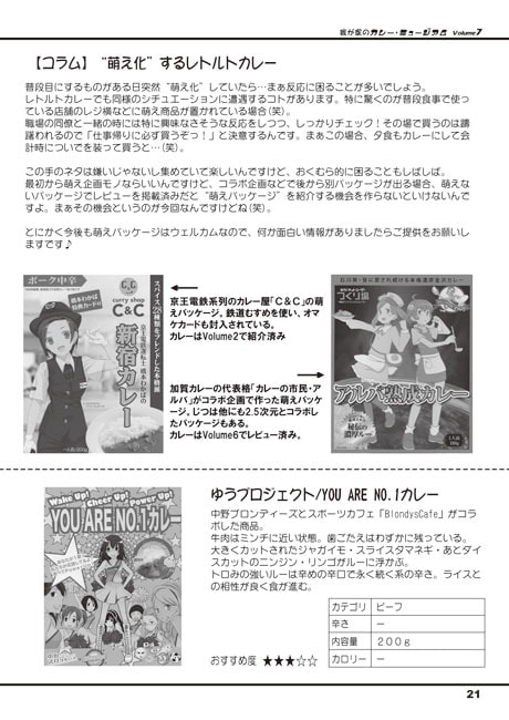 我が家のカレー・ミュージアム Volume7