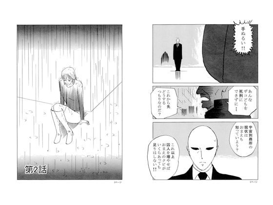 解剖裁判 第2話