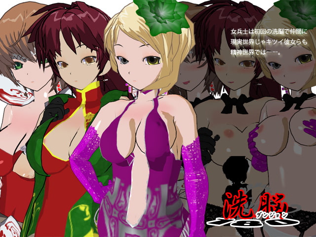 洗脳ダンジョン180。ローグライクな3分で、相手の心は思うがまま