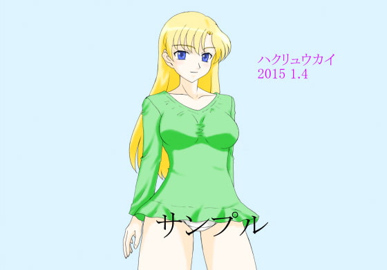 ハクリュウカイ 2014～2015