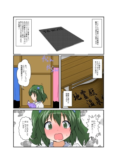 東方TS物語～キスメ編～