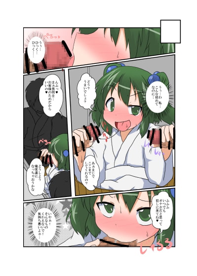 東方TS物語～キスメ編～