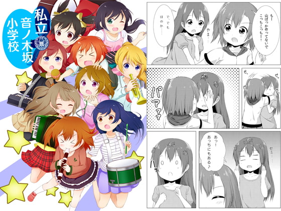 私立 音ノ木坂小学校