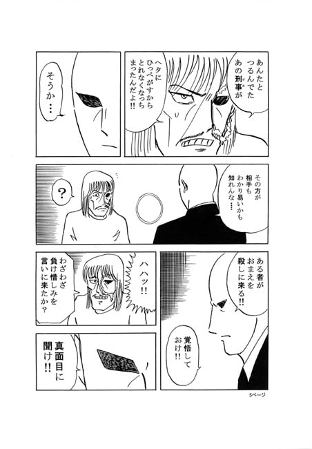 解剖裁判 第4話