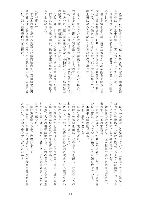 真田大石