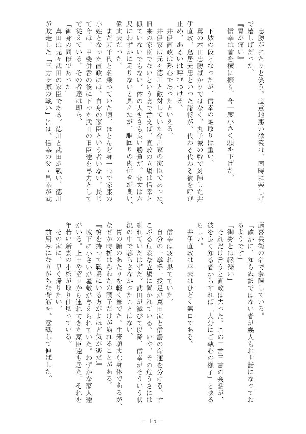 真田大石