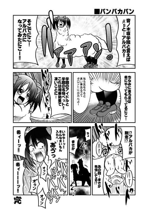 ラブ歌謡祭!
