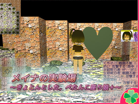 メイナの実験場～きょとんとした,ぺたんこ座り娘+～