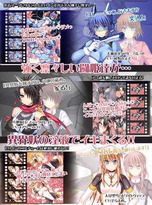 神装魔光少女2 卑劣な触手の罠に堕ちる気高き闘姫達