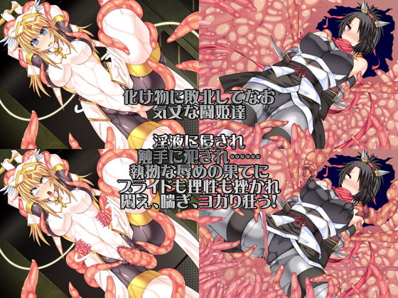 神装魔光少女2 卑劣な触手の罠に堕ちる気高き闘姫達