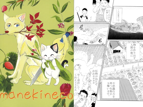 manekineko