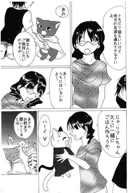 ペット（仮）になりました。