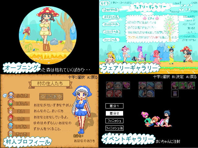 フェアリー村ものがたり