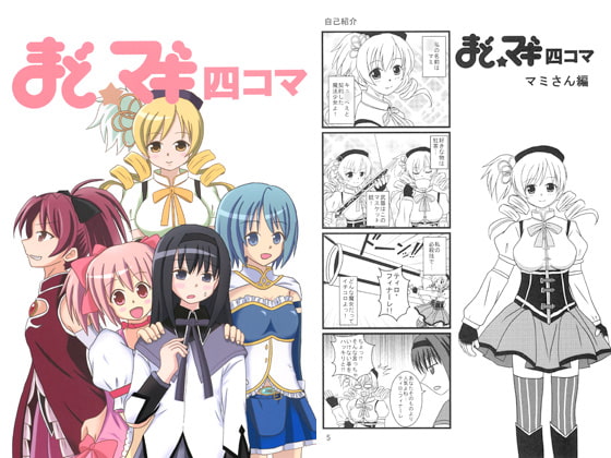 まどマギ4コマ