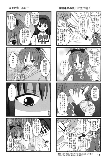 まどマギ4コマ