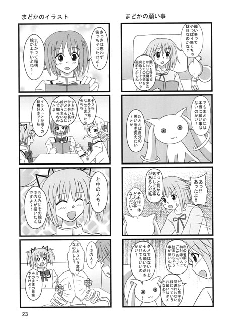 まどマギ4コマ