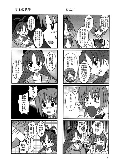 まどマギ4コマ劇場 まどマリ vol.2